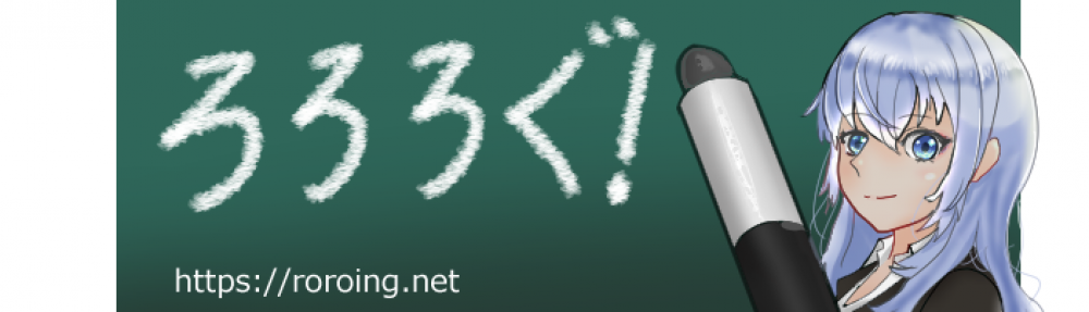 イラスト ろろろぐ